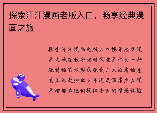 探索汗汗漫画老版入口，畅享经典漫画之旅